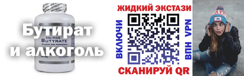 Бутират бутик  darknet телеграм  Жуковский 