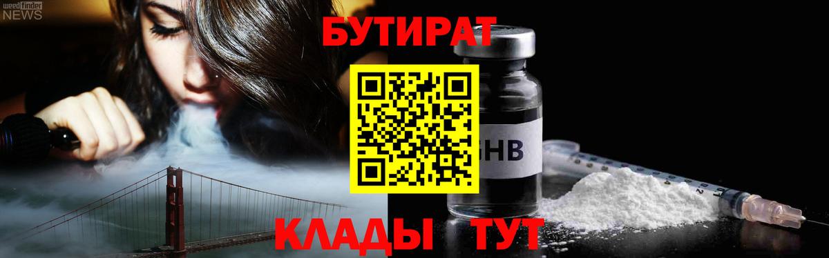 БУТИРАТ  Вход с VPN  Жуковский  Бутират оксана 