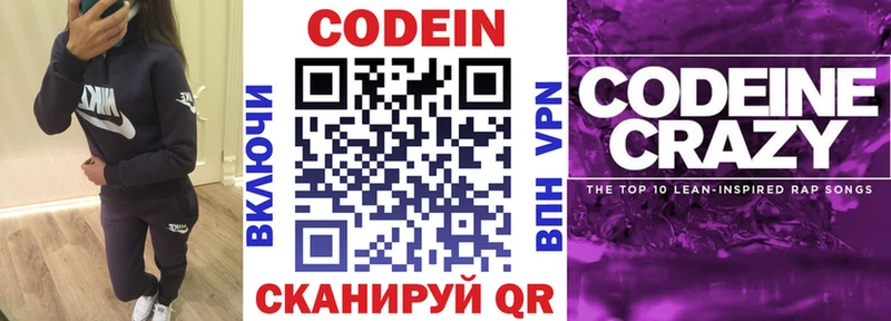 Кодеиновый сироп Lean напиток Lean (лин)  Жуковский 