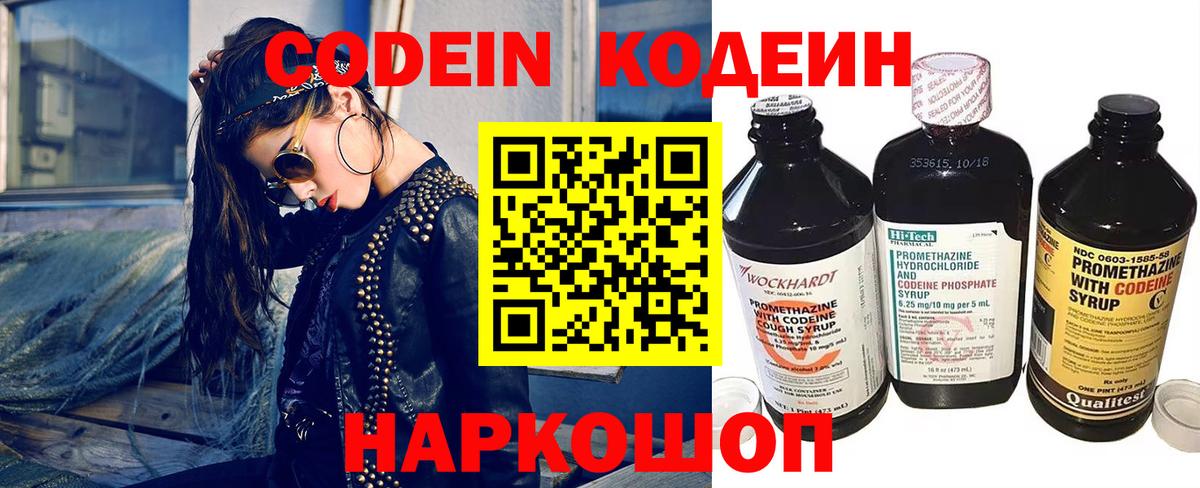Кодеин напиток Lean (лин)  Вход с VPN  Жуковский  Кодеиновый сироп Lean Purple Drank 