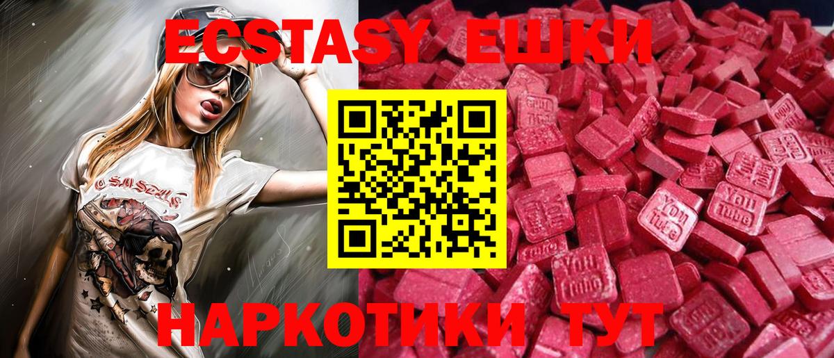 Ecstasy 250 мг Жуковский