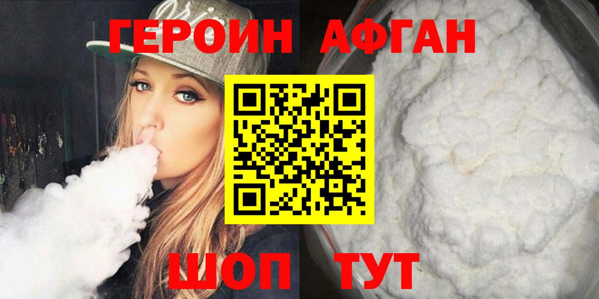 Героин белый  Вход с VPN  Жуковский 